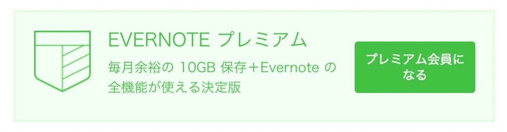 Evernote_の価格プランの改定について_-_Evernote日本語版ブログ